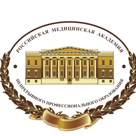 Российская медицинская академия непрерывного .